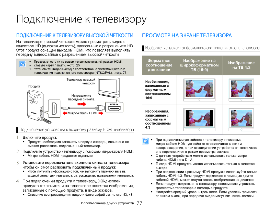 Samsung HMX-W300YP/XER, HMX-W350RP/XER manual Подключение к телевизору, Просмотр НА Экране Телевизора, Включите продукт 