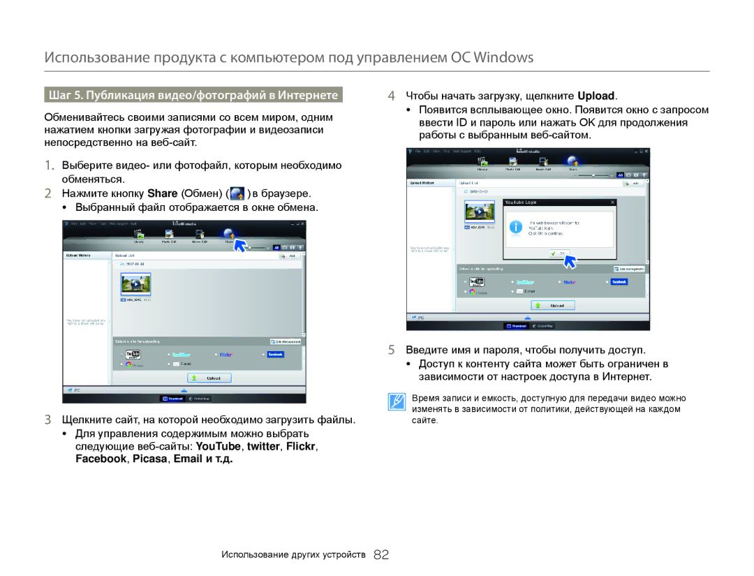 Samsung HMX-W300BP/XER, HMX-W350RP/XER, HMX-W350YP/XER, HMX-W300YP/XER manual Шаг 5. Публикация видео/фотографий в Интернете 