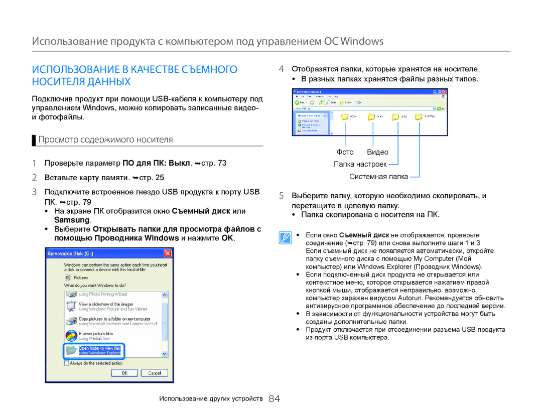 Samsung HMX-W300RP/XER, HMX-W350RP/XER Использование В Качестве Съемного Носителя Данных, Просмотр содержимого носителя 