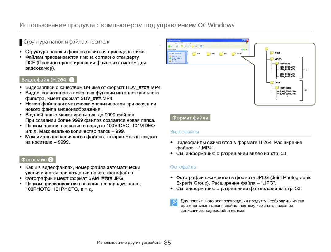 Samsung HMX-W350BP/XER, HMX-W350RP/XER manual Структура папок и файлов носителя, Видеофайл H.264, Фотофайл, Формат файла 