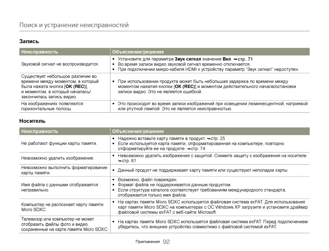 Samsung HMX-W350RP/XER, HMX-W350YP/XER, HMX-W300BP/XER, HMX-W300YP/XER manual Носитель, Отобразить файлы фото и видео 