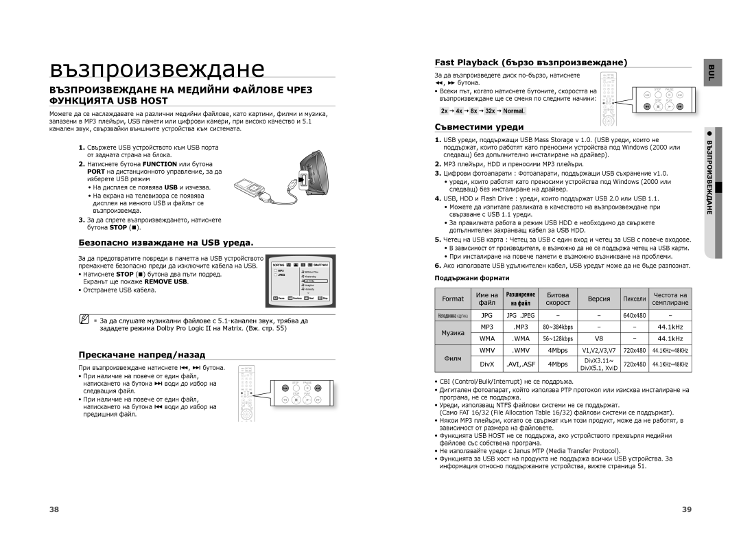 Samsung HT-A100CT/EDC manual Възпроизвеждане НА Медийни Файлове Чрез Функцията USB Host, Безопасно изваждане на USB уреда 