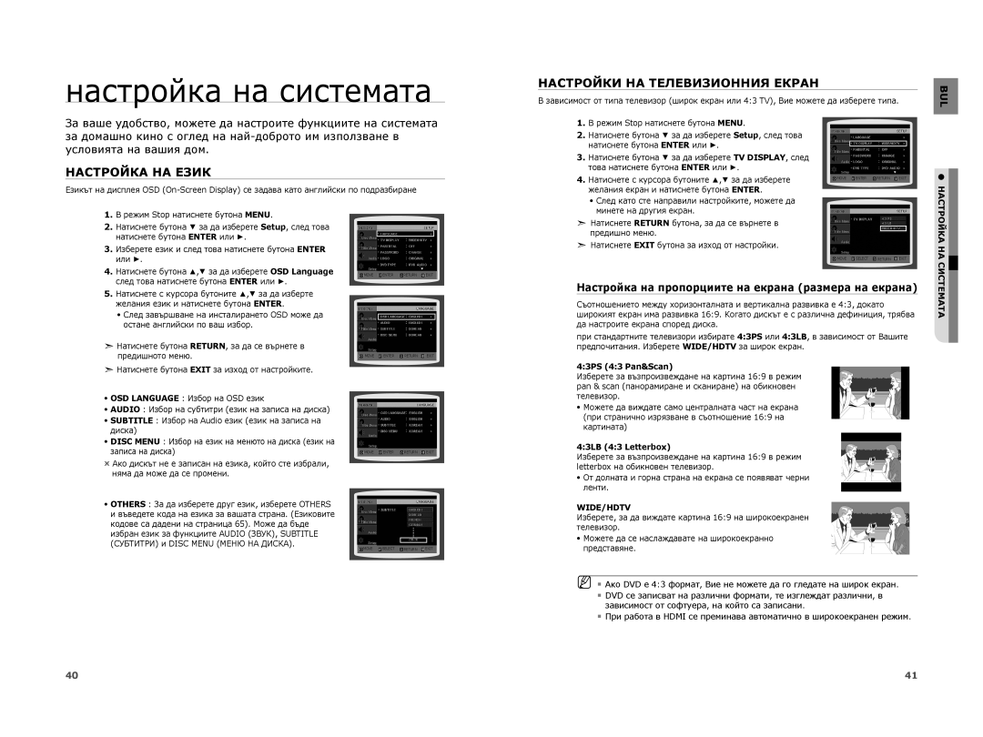 Samsung HT-A100WT/EDC, HT-A100T/EDC manual Настройка на системата, Настройки НА Телевизионния Екран, Настройка НА Език 