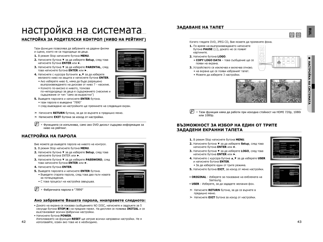 Samsung HT-A100T/EDC, HT-A100WT/EDC Настройка ЗА Родителски Контрол Ниво НА Рейтинг, Настройка НА Парола Задаване НА Тапет 