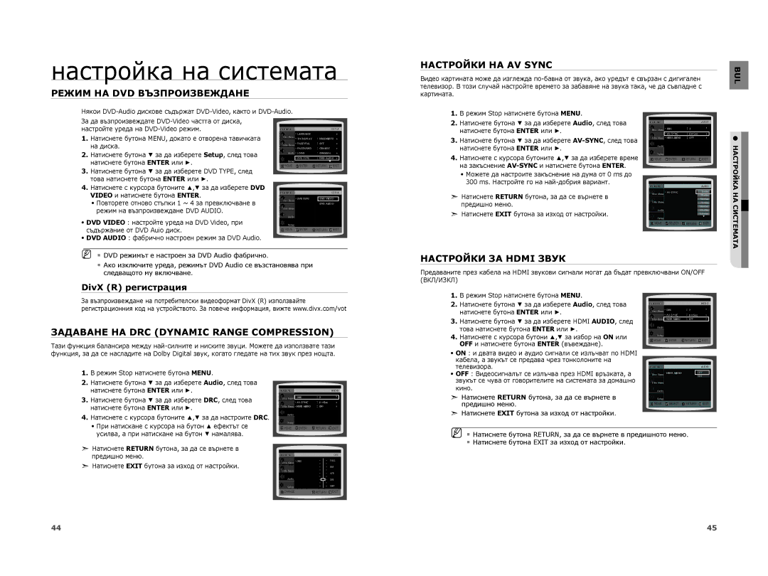 Samsung HT-A100CT/EDC manual Режим НА DVD Възпроизвеждане, Настройки НА AV Sync, Настройки ЗА Hdmi Звук, DivX R регистрация 