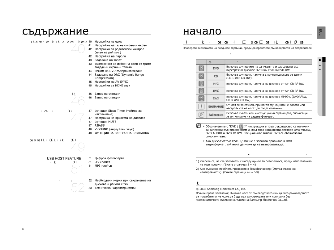 Samsung HT-A100T/EDC manual Начало, Преди ДА Прочетете Ръководството НА Потребителя, Използвани в ръководството икони 