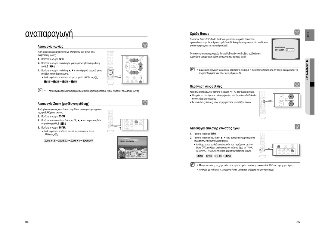 Samsung HT-A100WT/EDC, HT-A100T/EDC Λειτουργία γωνίας, Λειτουργία Zoom μεγέθυνση οθόνης, Λειτουργία επιλογής γλώσσας ήχου 