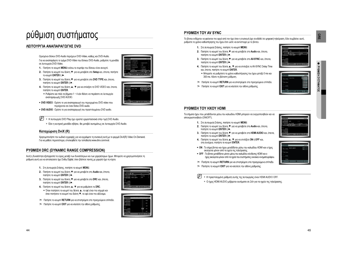 Samsung HT-A100T/EDC manual Λειτουργια Αναπαραγωγησ DVD, Ρυθμιση ΤΟΥ AV Sync, Ρυθμιση ΤΟΥ Ηχου Hdmi, Καταχώριση DviX R 