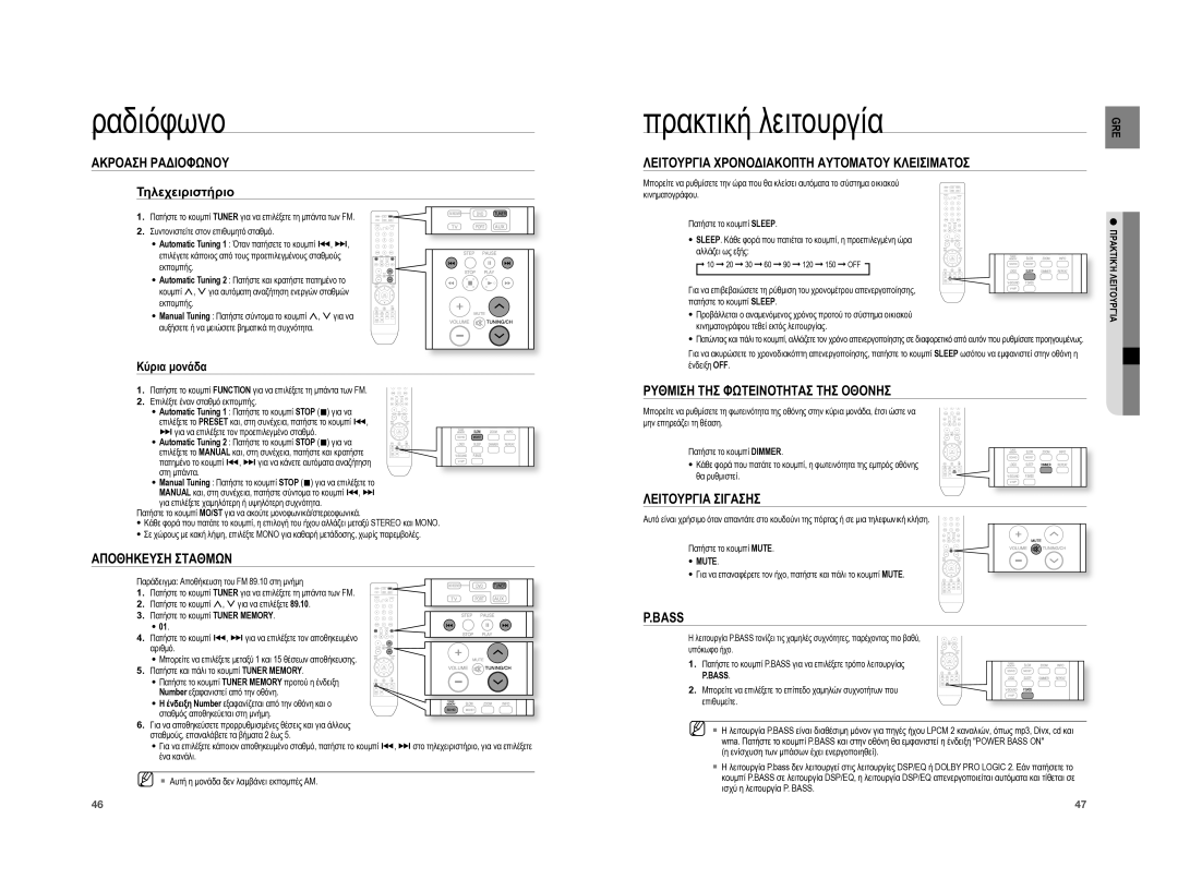 Samsung HT-A100WT/EDC, HT-A100T/EDC manual Ραδιόφωνο, Πρακτική λειτουργία 