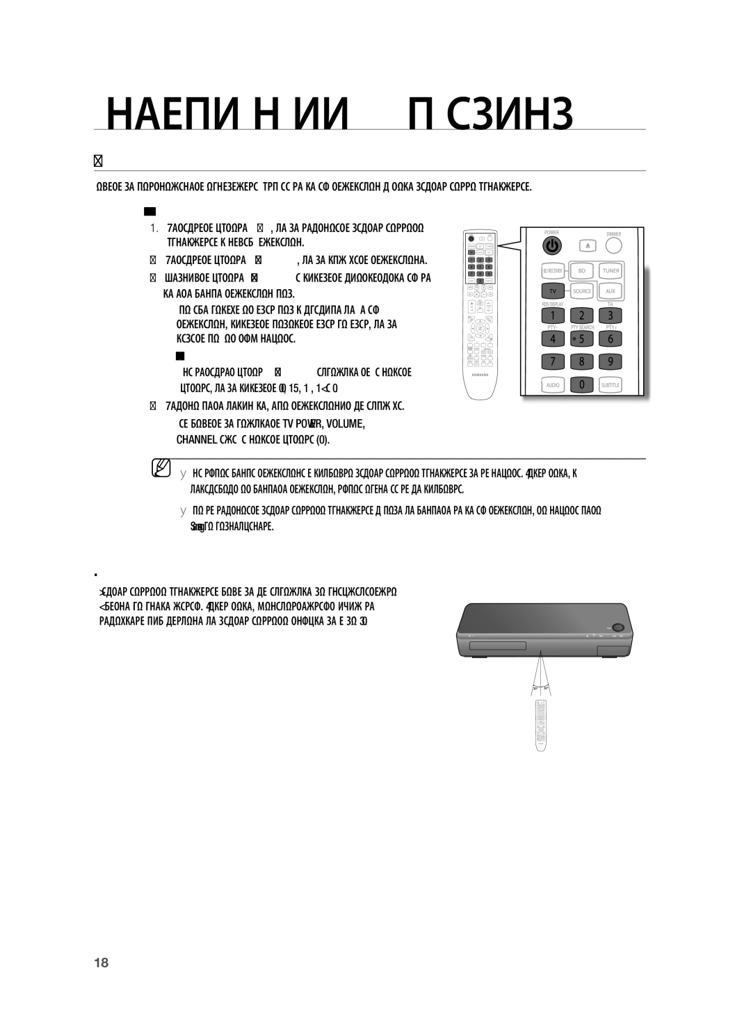 Samsung HT-BD1255R/EDC manual Настройка НА Дистанционното Управление, Настройката завършва, ако телевизорът се изключи 