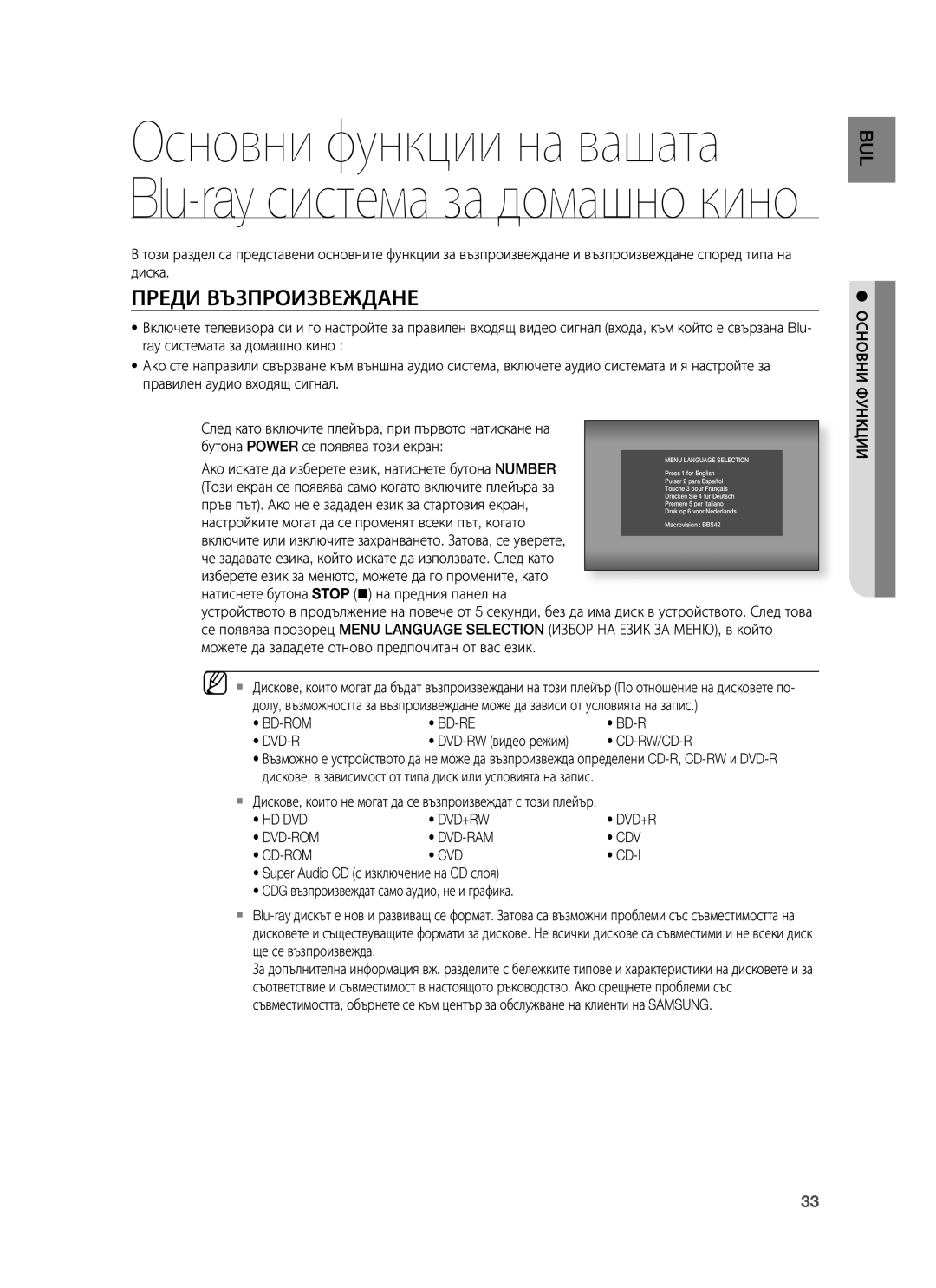 Samsung HT-BD1255R/EDC, HT-BD1250R/EDC Преди Възпроизвеждане, Cd-Rw/Cd-R, Hd Dvd Dvd+Rw Dvd-Rom Dvd-Ram Cdv Cd-Rom Cvd 