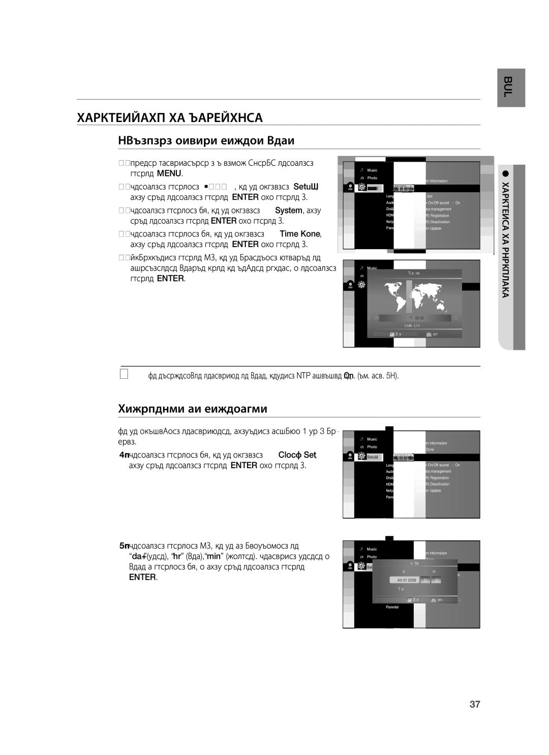 Samsung HT-BD1250R/EDC, HT-BD1255R/EDC manual Настройка на системата, Настройване НА Часовника, Изберете вашата часова зона 