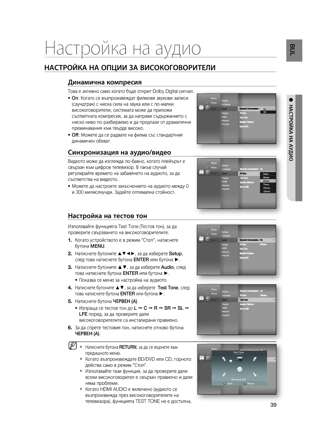 Samsung HT-BD1255R/EDC, HT-BD1250R/EDC Настройка на аудио, Настройка НА Опции ЗА Високоговорители, Динамична компресия 