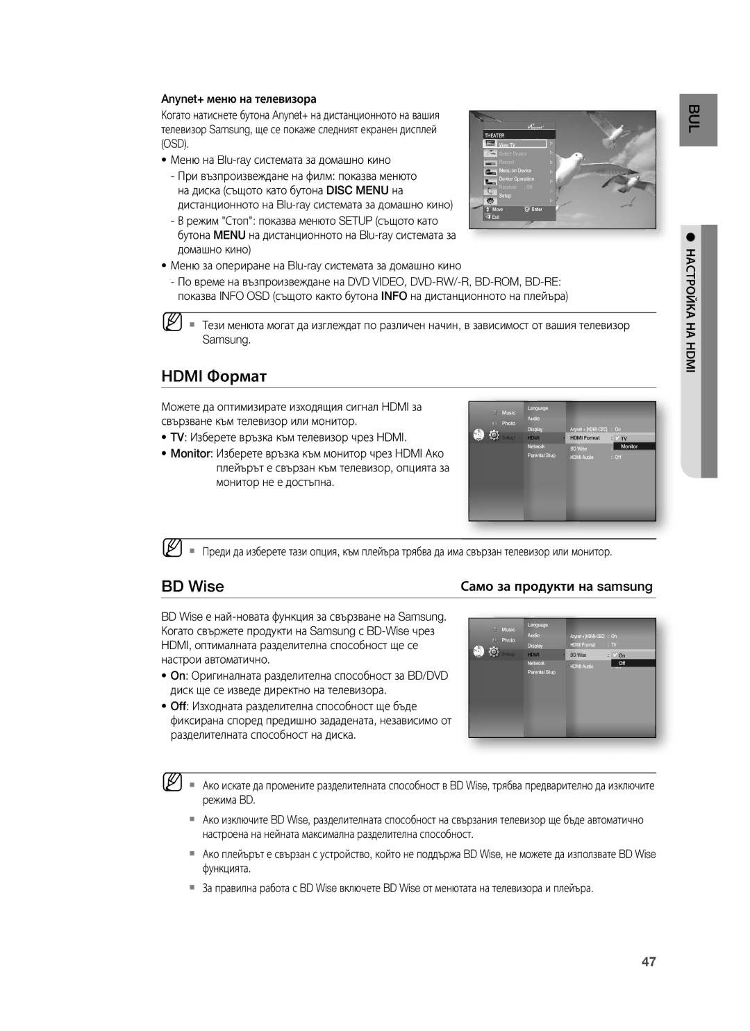 Samsung HT-BD1255R/XEE, HT-BD1255R/EDC, HT-BD1250R/EDC manual Hdmi Формат, Настройка НА Hdmi 