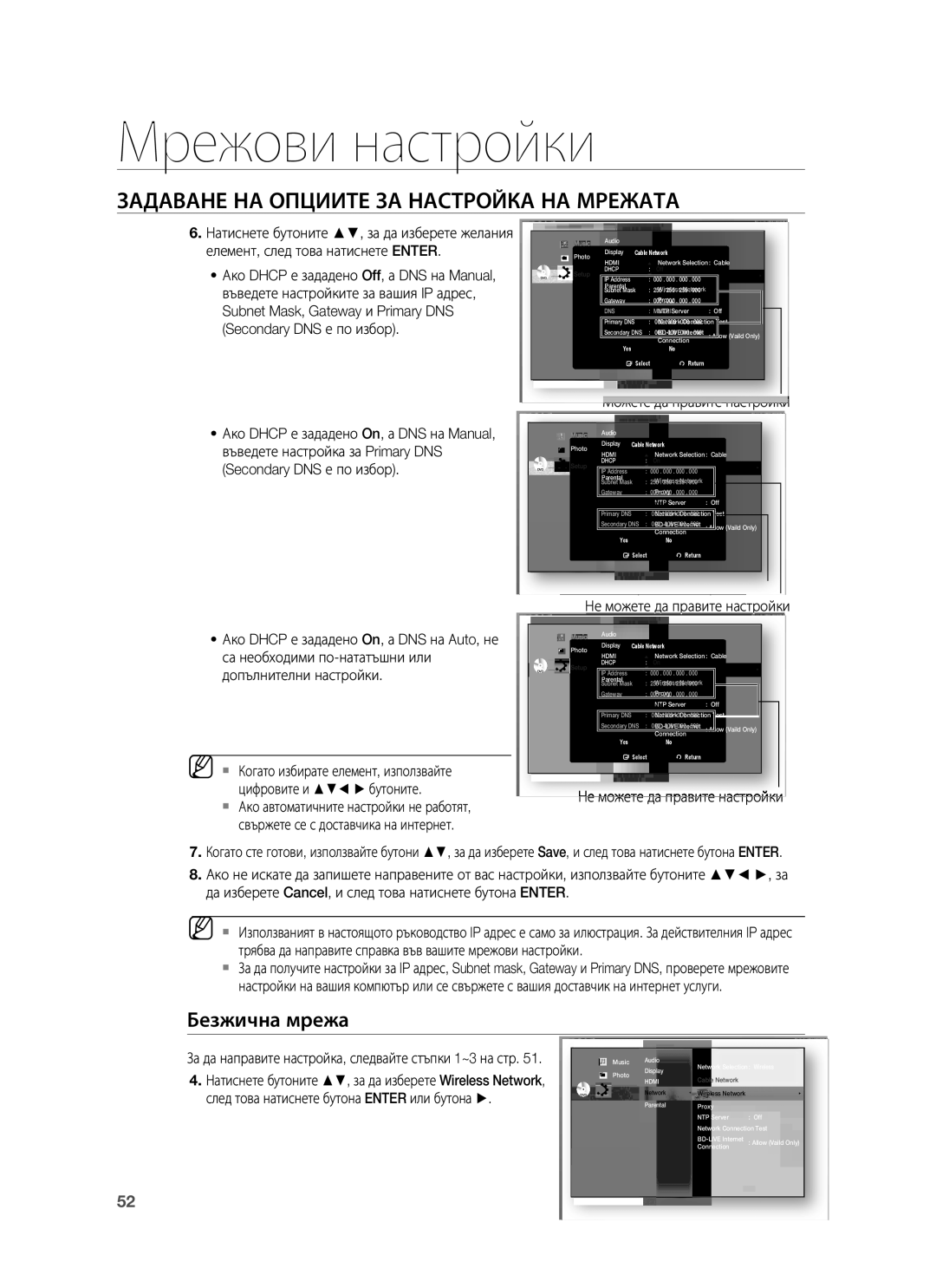 Samsung HT-BD1250R/EDC, HT-BD1255R/EDC, HT-BD1255R/XEE manual Безжична мрежа, Dns 