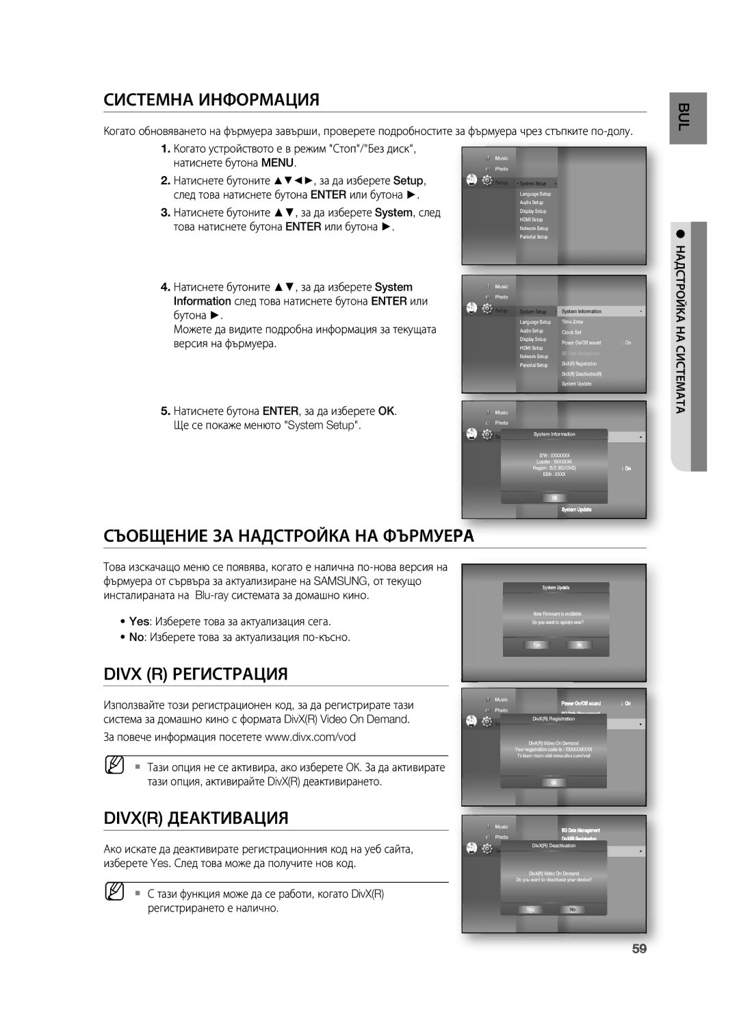 Samsung HT-BD1255R/XEE Системна Информация, Съобщение ЗА Надстройка НА Фърмуера, Divx R Регистрация, Divxr Деактивация 