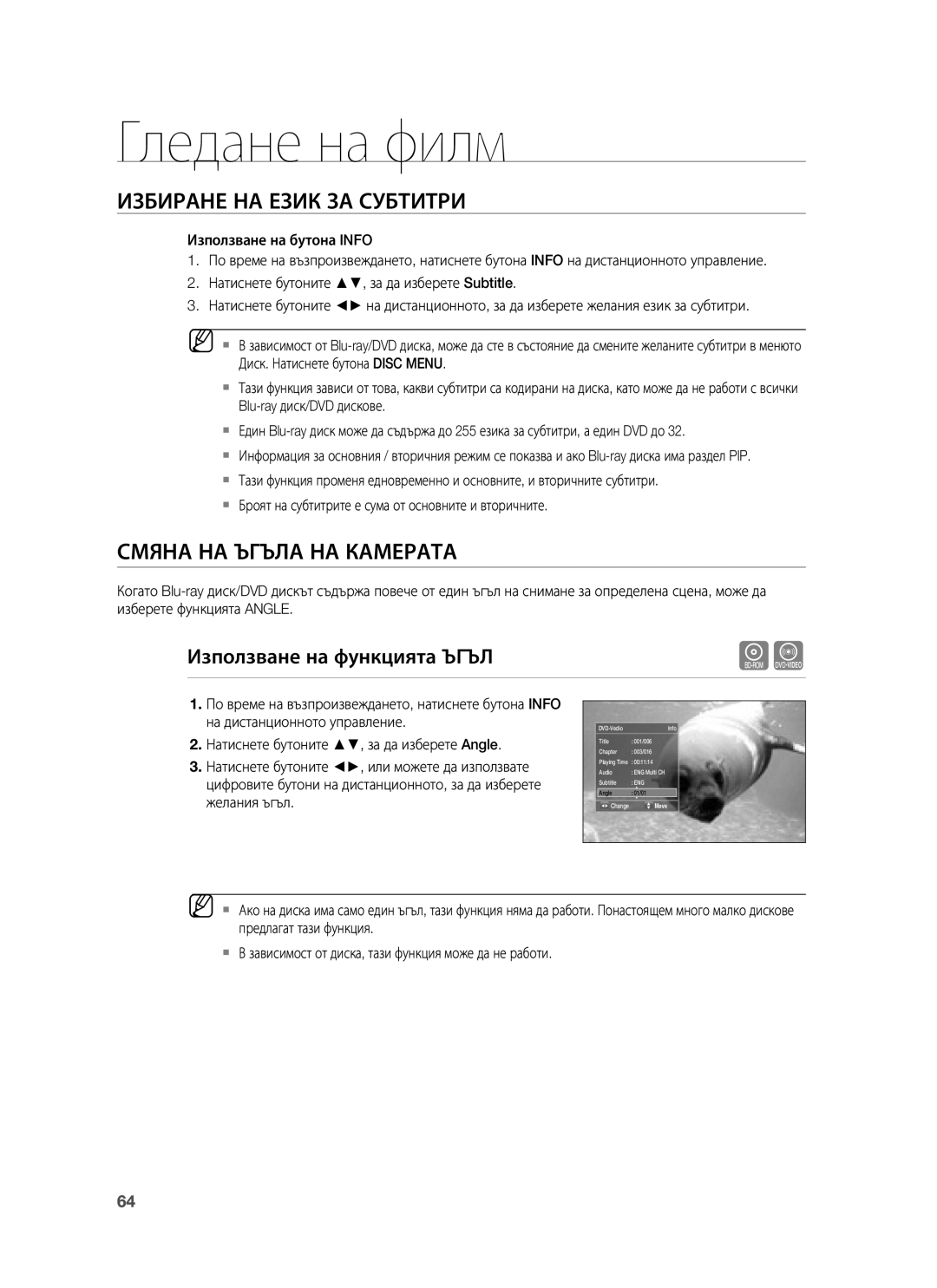 Samsung HT-BD1250R/EDC, HT-BD1255R/EDC, HT-BD1255R/XEE manual Смяна НА Ъгъла НА Камерата, Използване на функцията Ъгъл 