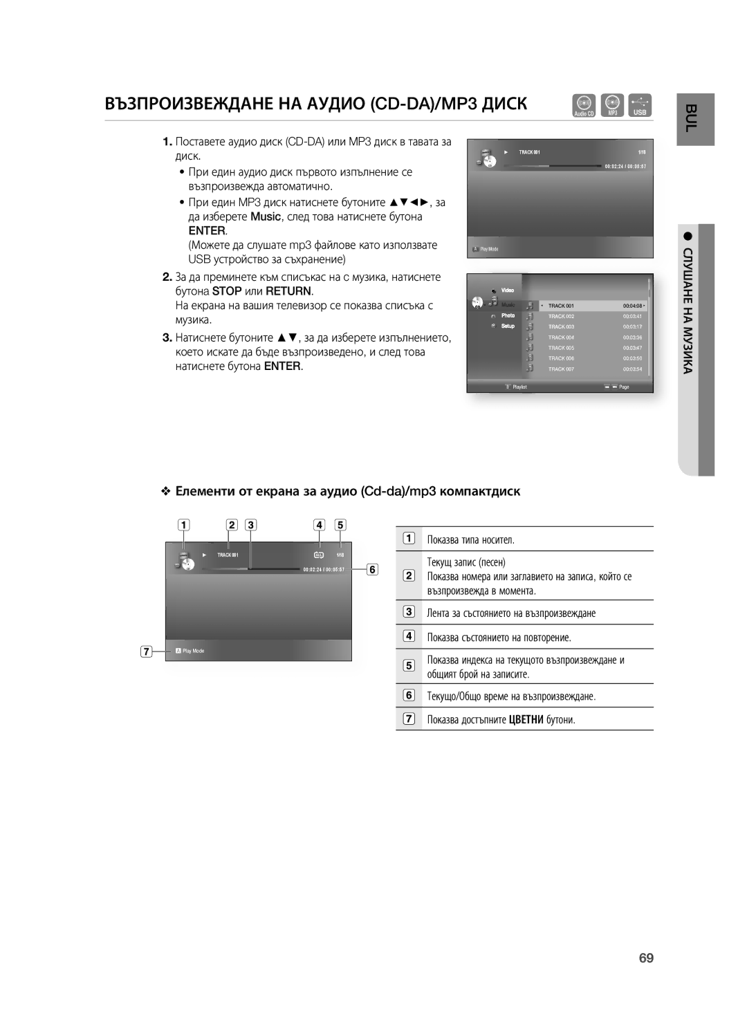 Samsung HT-BD1255R/EDC manual Възпроизвеждане НА Аудио CD-DA/MP3 Диск, Елементи от екрана за аудио Cd-da/mp3 компактдиск 