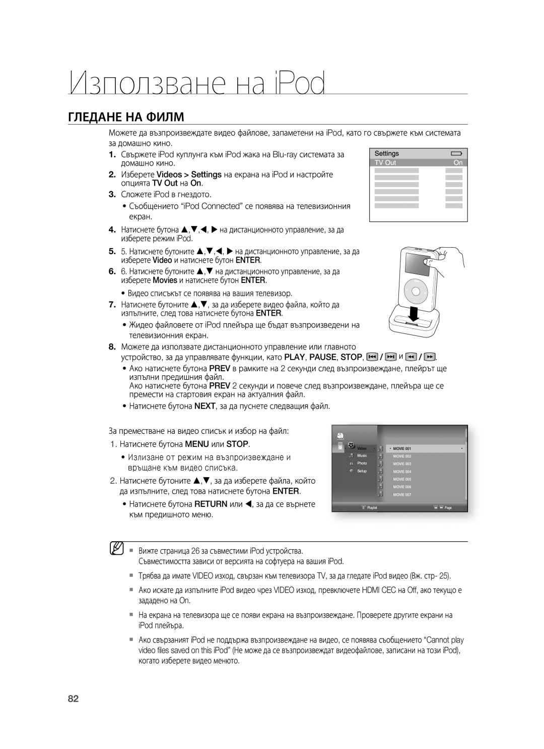 Samsung HT-BD1250R/EDC, HT-BD1255R/EDC, HT-BD1255R/XEE manual Гледане НА Филм, Екран, Изберете Video и натиснете бутон Enter 