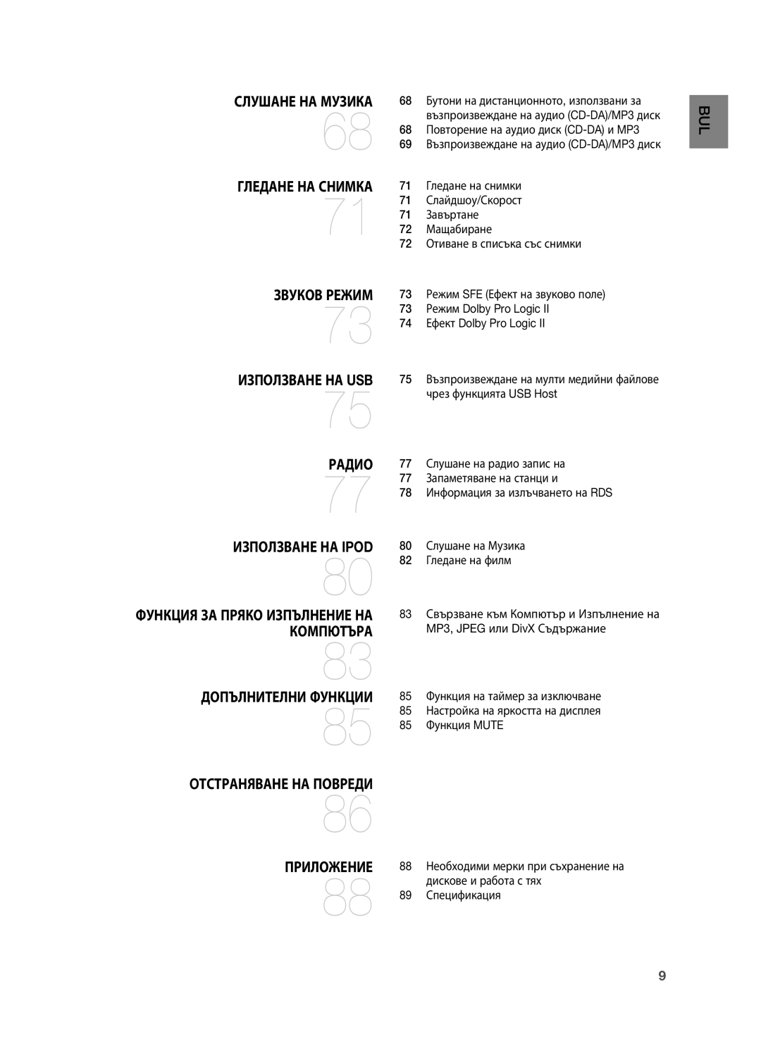 Samsung HT-BD1255R/EDC manual Гледане на снимки, Слайдшоу/Скорост, Завъртане, Мащабиране, Отиване в списъкa със снимки 