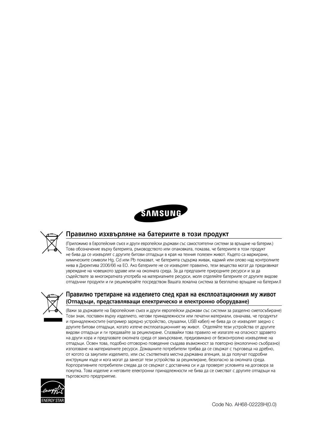 Samsung HT-BD1255R/XEE, HT-BD1255R/EDC manual Правилно изхвърляне на батериите в този продукт, Code No. AH68-02228H0.0 