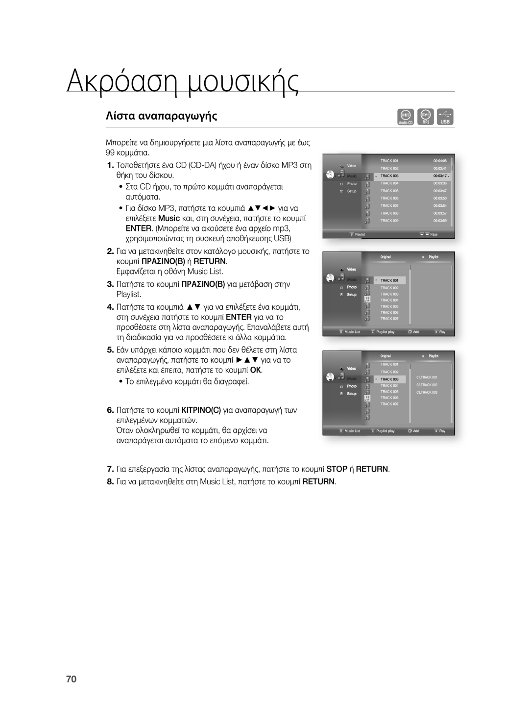 Samsung HT-BD1255R/EDC manual Λίστα αναπαραγωγής 