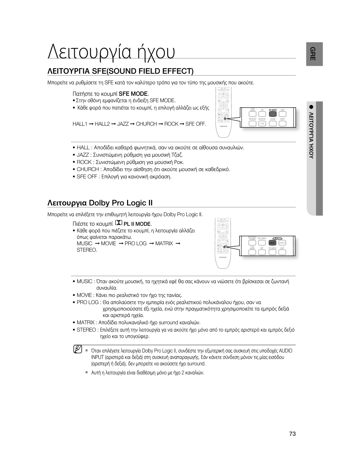 Samsung HT-BD1255R/EDC manual Λειτουργία ήχου, Λειτουργια Sfesound Field Effect, Πατήστε το κουμπί SFE Mode 