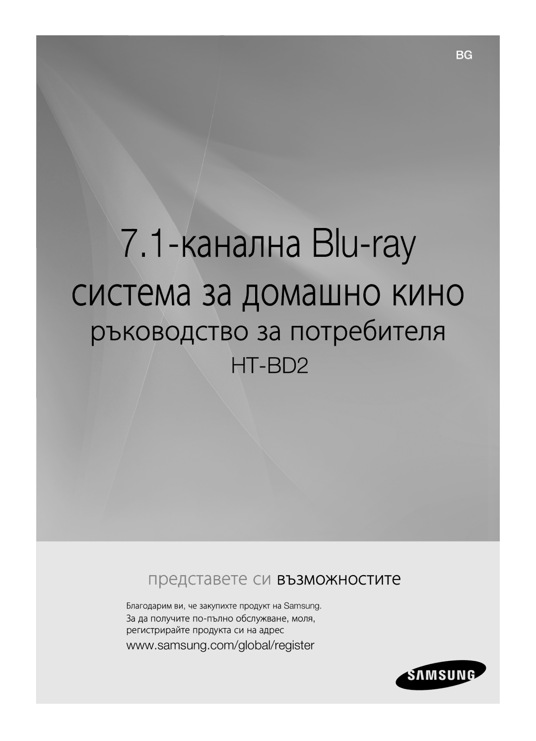 Samsung HT-BD2R/XEO manual Канална Blu-ray, Благодарим ви, че закупихте продукт на Samsung 