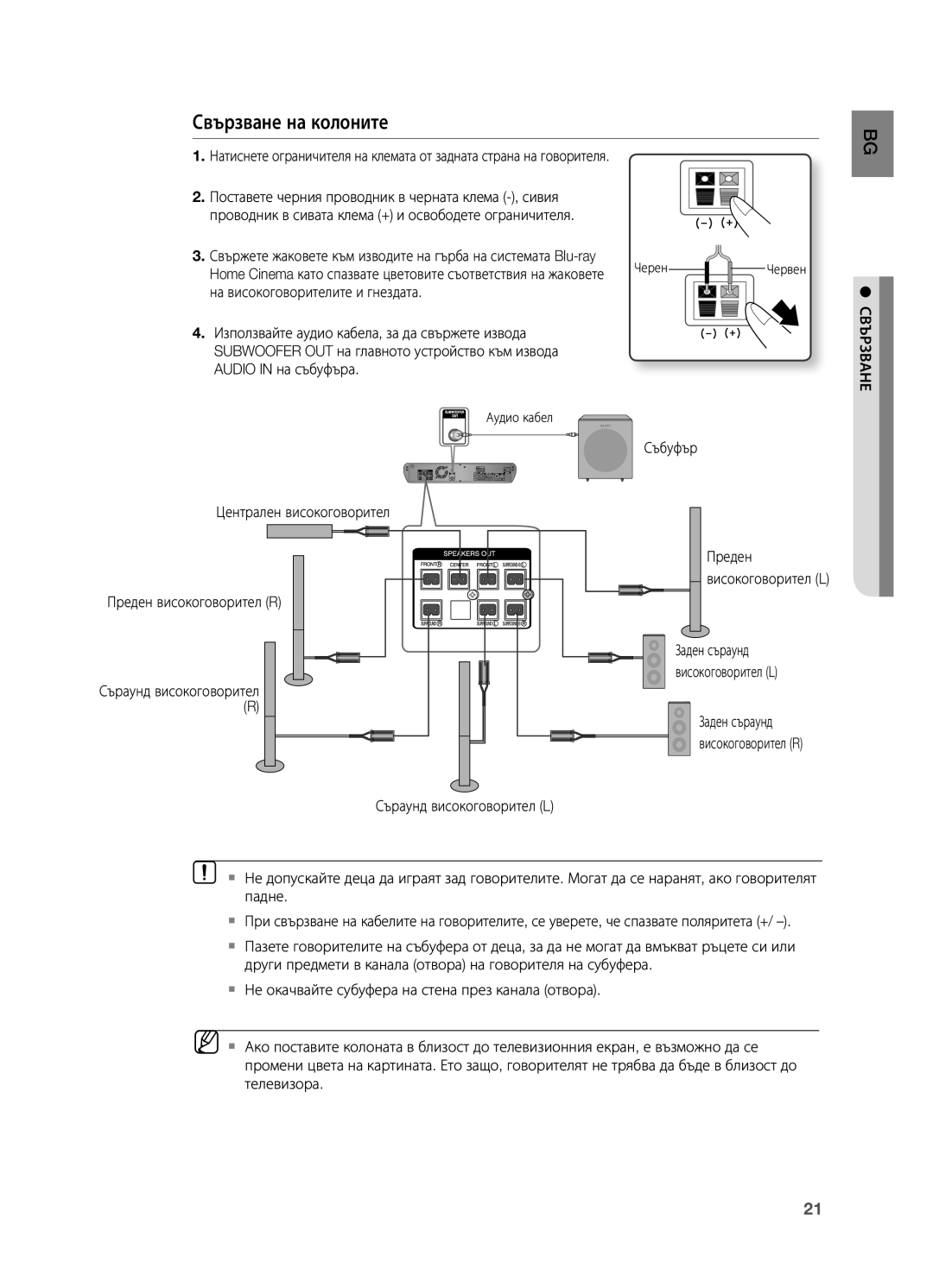 Samsung HT-BD2R/XEO manual Свързване на колоните 