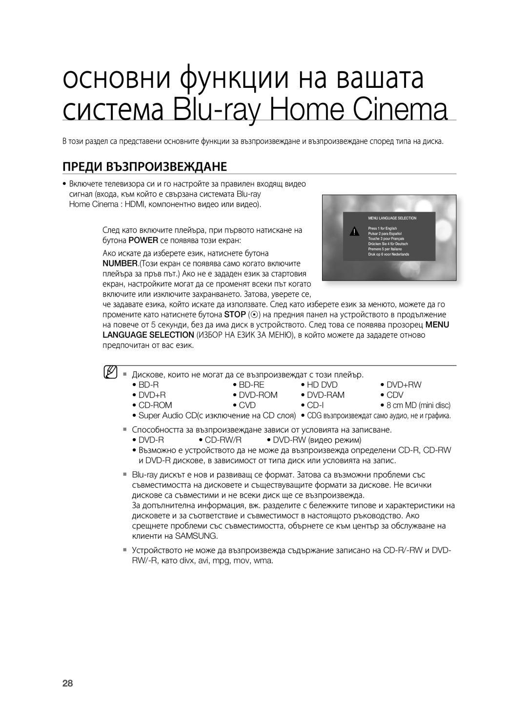 Samsung HT-BD2R/XEO manual Преди Възпроизвеждане, Бутона Power се появява този екран, Cd-I 