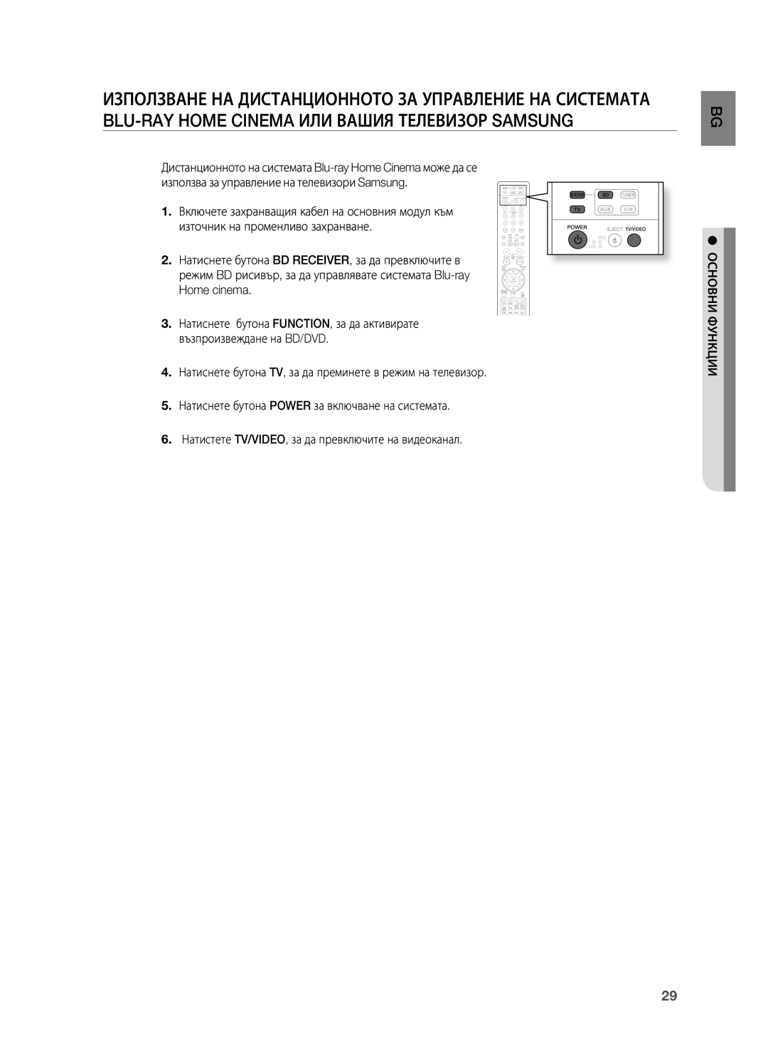 Samsung HT-BD2R/XEO manual Основни Функции 