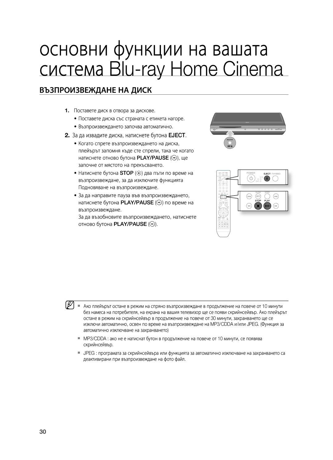 Samsung HT-BD2R/XEO manual Възпроизвеждане НА Диск, . За да извадите диска, натиснете бутона Eject 