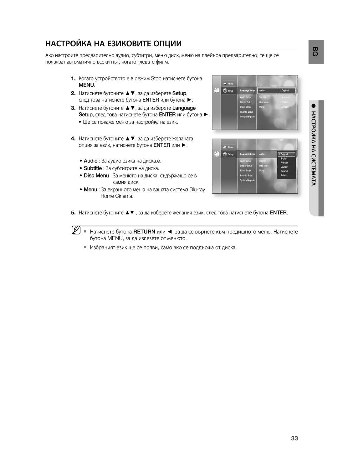 Samsung HT-BD2R/XEO manual Настройка НА Езиковите Опции, Menu, Настройка НА Системата 