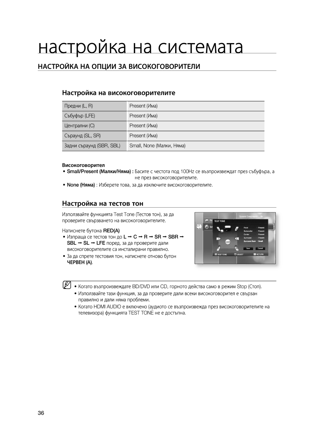 Samsung HT-BD2R/XEO manual Настройка на високоговорителите, Настройка на тестов тон, Setup Audio setup Speaker setup 