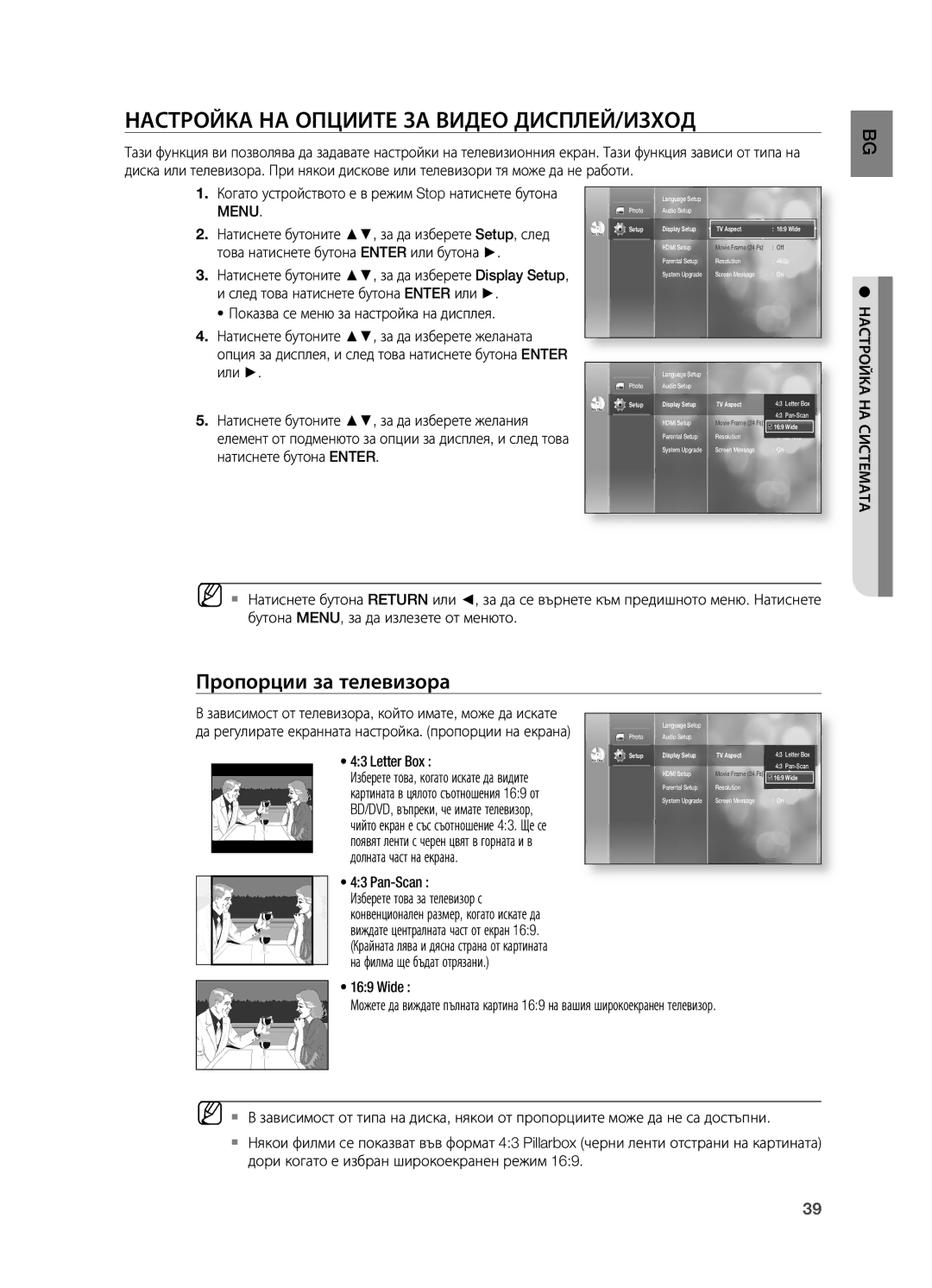 Samsung HT-BD2R/XEO manual Настройка НА Опциите ЗА Видео ДИСПЛЕЙ/ИЗХОД, Пропорции за телевизора, Letter Box 