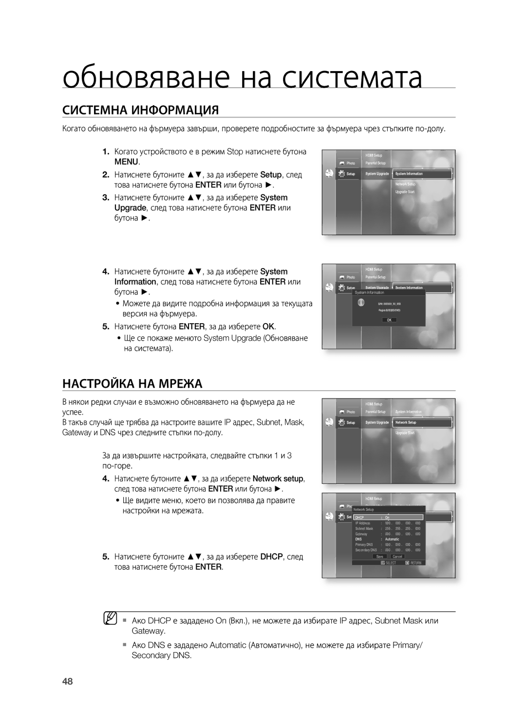 Samsung HT-BD2R/XEO manual Системна Информация, Настройка НА Мрежа 