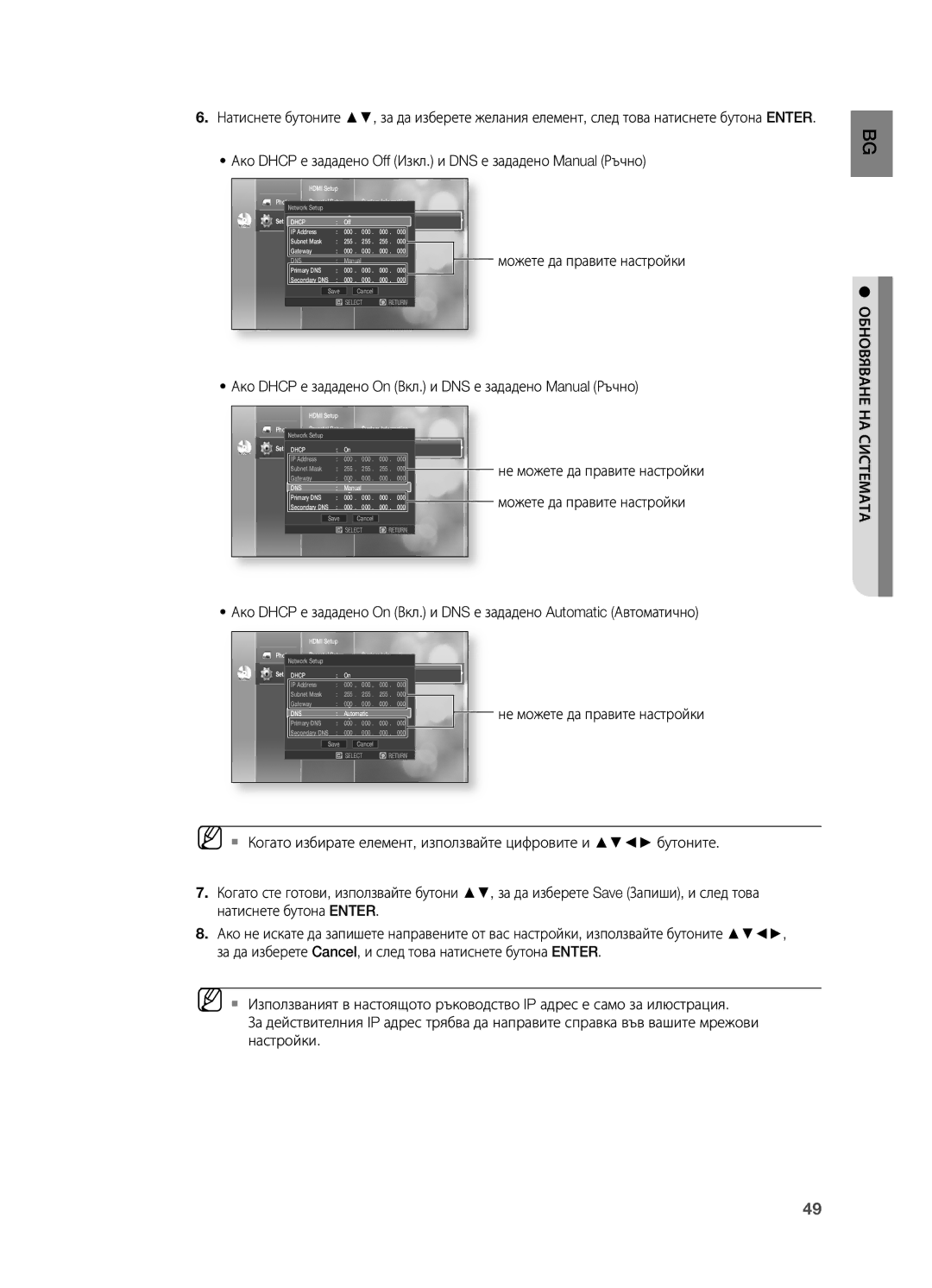 Samsung HT-BD2R/XEO manual Ако Dhcp е зададено Off Изкл. и DNS е зададено Manual Ръчно 