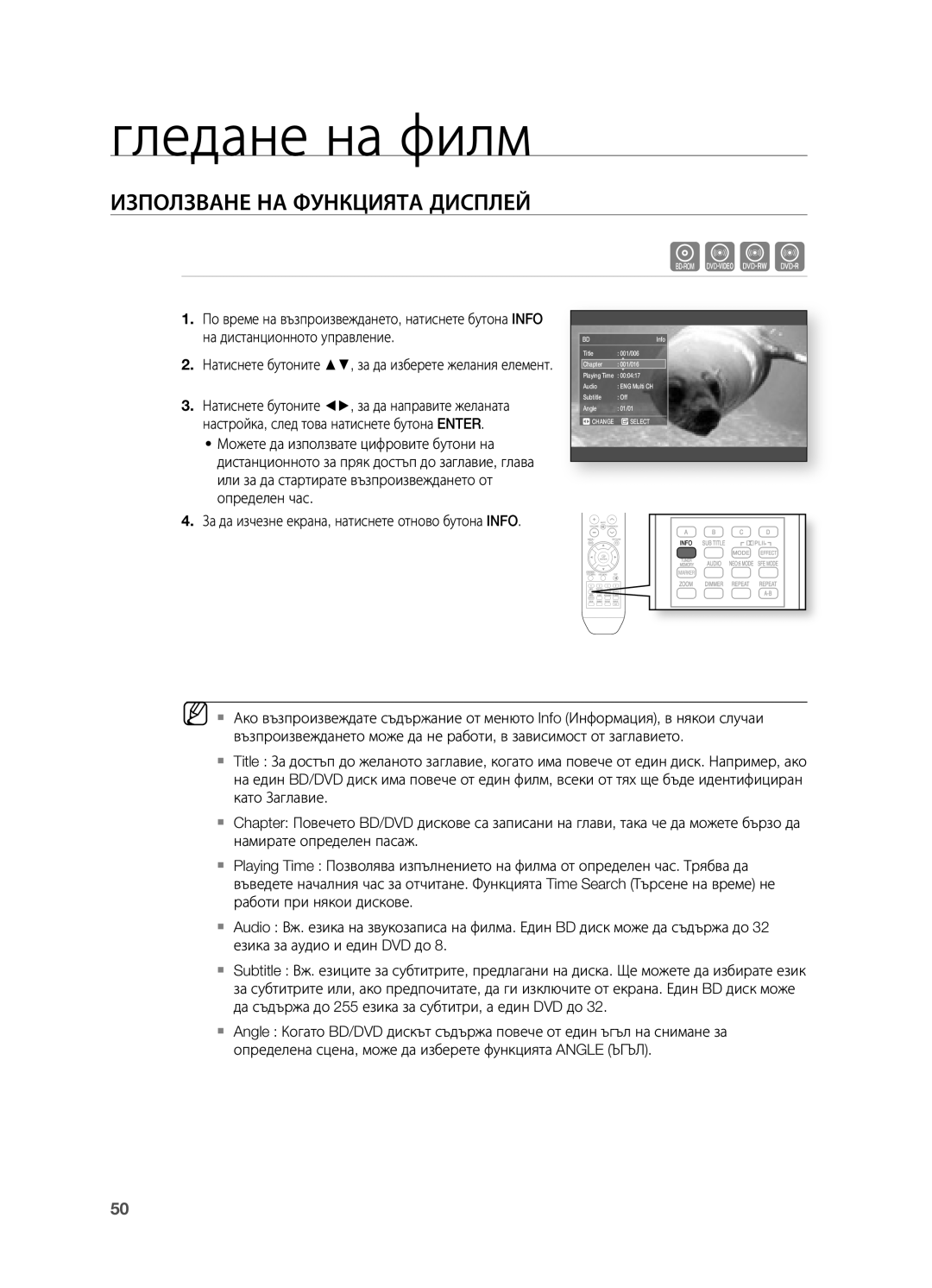 Samsung HT-BD2R/XEO manual Гледане на филм, Използване НА Функцията Дисплей 