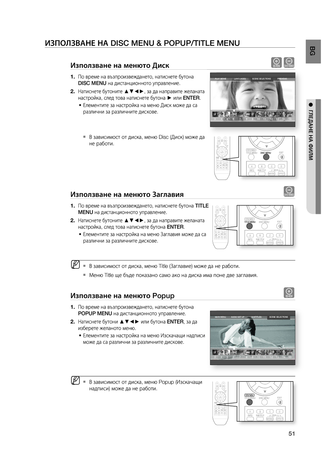 Samsung HT-BD2R/XEO Използване НА Disc Menu & POPUP/TITLE Menu, Използване на менюто Диск, Използване на менюто Заглавия 