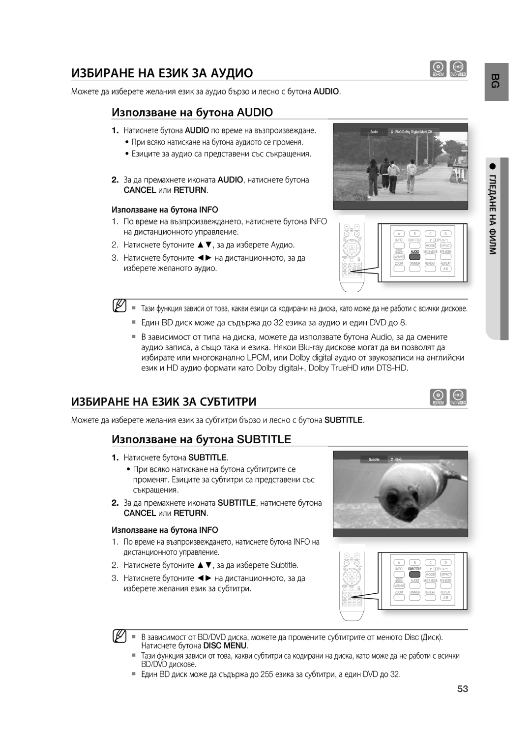 Samsung HT-BD2R/XEO manual ИЗбИРАНЕ НА Език ЗА СУбТИТРИ, Използване на бутона Subtitle, Натиснете бутона Subtitle 