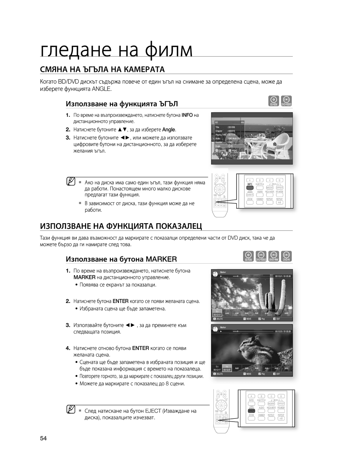 Samsung HT-BD2R/XEO manual Смяна НА Ъгъла НА Камерата, Използване НА Функцията Показалец, Използване на функцията Ъгъл 