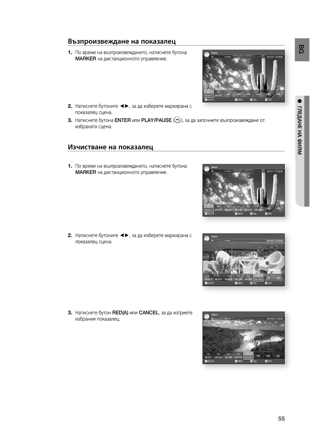 Samsung HT-BD2R/XEO manual Възпроизвеждане на показалец, Изчистване на показалец 