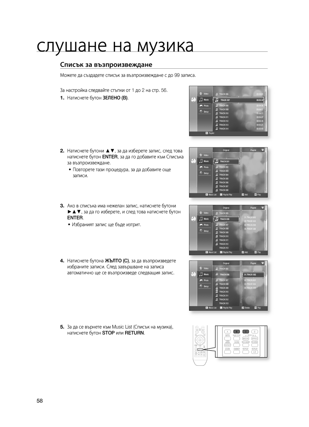 Samsung HT-BD2R/XEO manual Списък за възпроизвеждане, Натиснете бутон Зелено B, За възпроизвеждане 