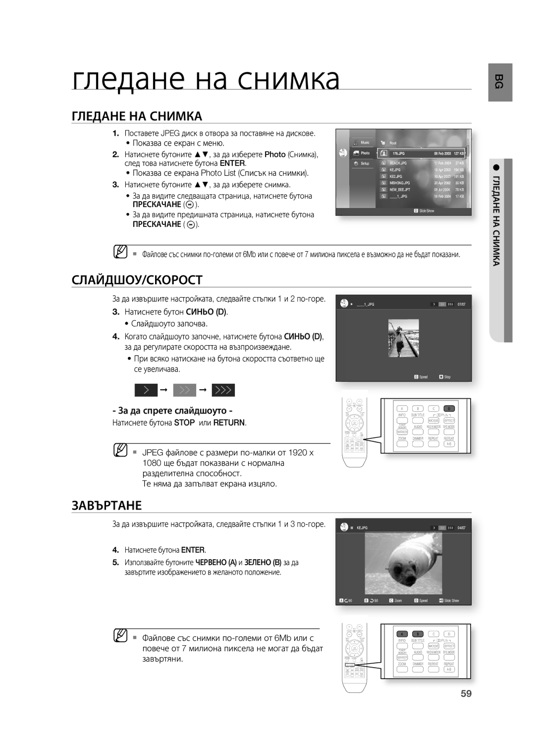 Samsung HT-BD2R/XEO manual Гледане на снимка, Гледане НА Снимка, Слайдшоу/Скорост, Завъртане, За да спрете слайдшоуто 