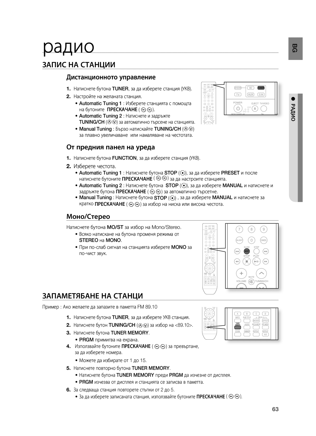 Samsung HT-BD2R/XEO manual Радио, Запис НА Станции, Запаметябане НА Станци 