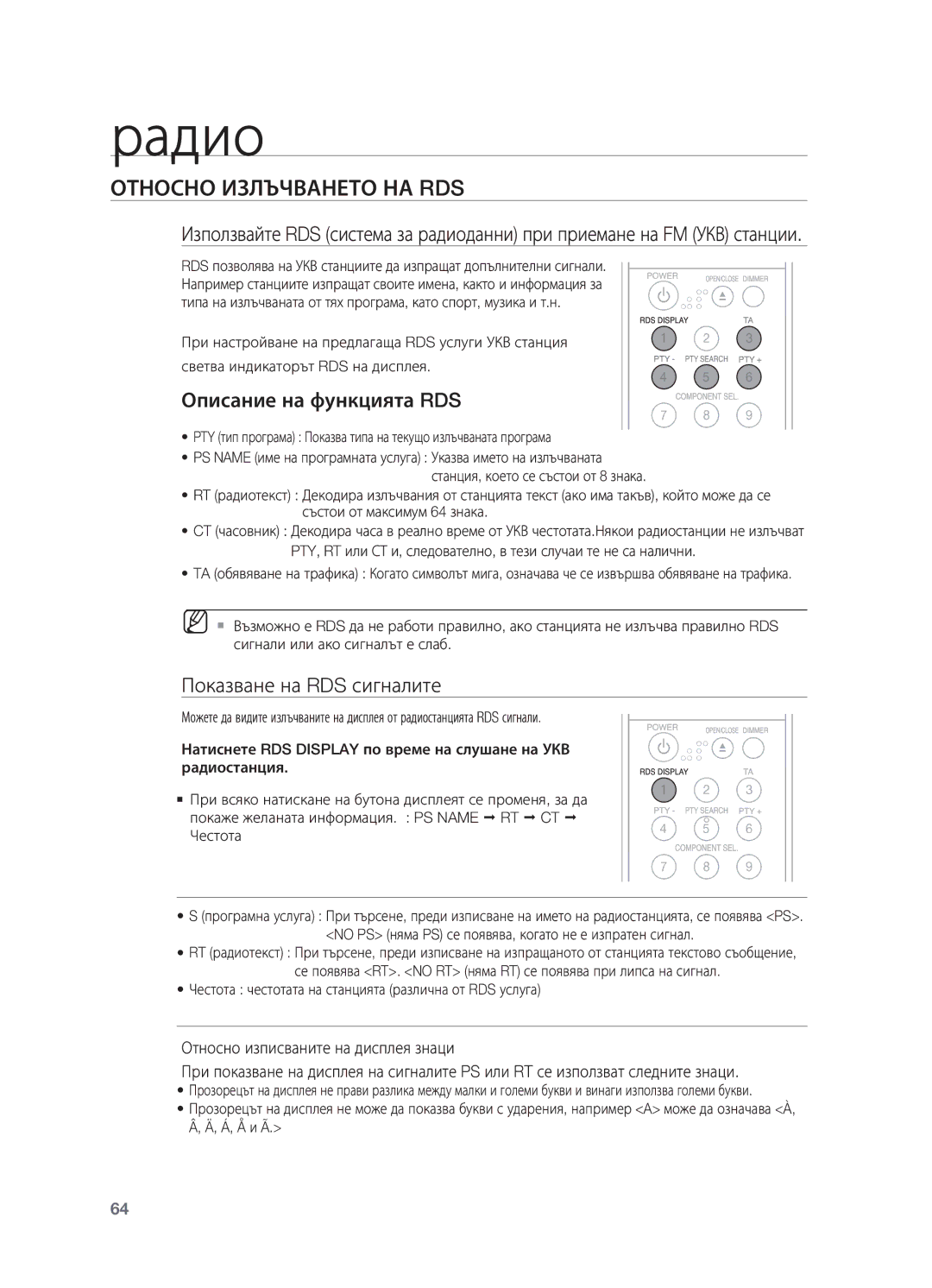 Samsung HT-BD2R/XEO manual Относно излъчването на RDS, Описание на функцията RDS, Показване на RDS сигналите 