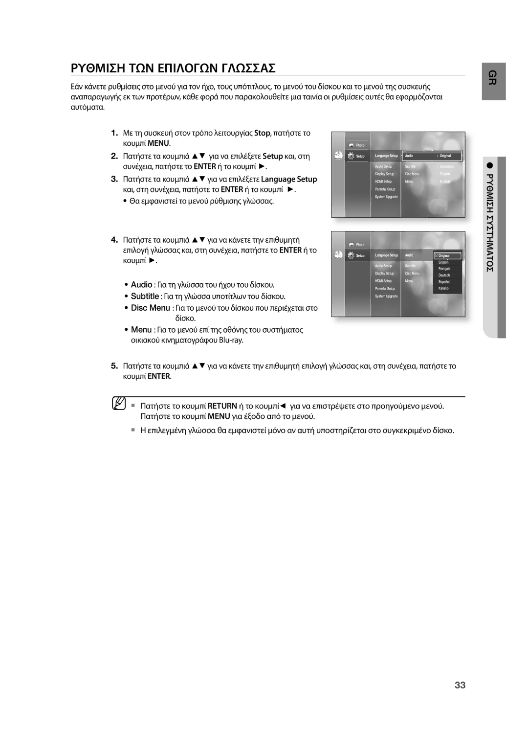 Samsung HT-BD2R/XEO manual Ρυθμιση ΤΩΝ Επιλογων Γλωσσασ, . Πατήστε τα κουμπιά $%για να κάνετε την επιθυμητή, Κουμπί + 