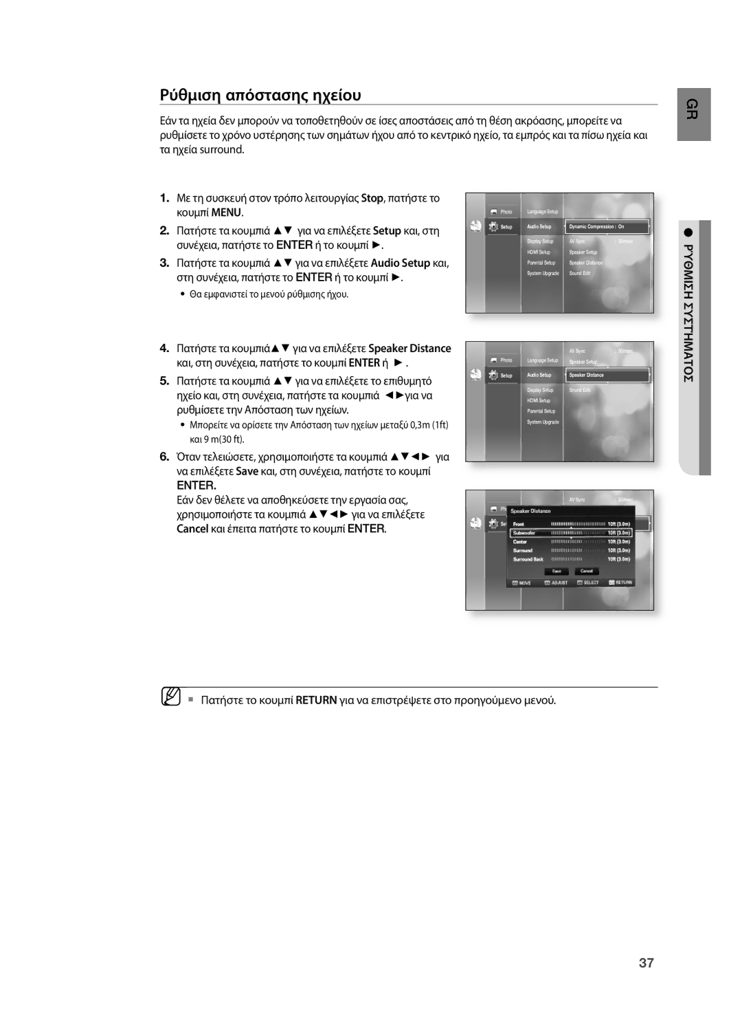 Samsung HT-BD2R/XEO manual Ρύθμιση απόστασης ηχείου, Setup Audio Setup Speaker Distance 