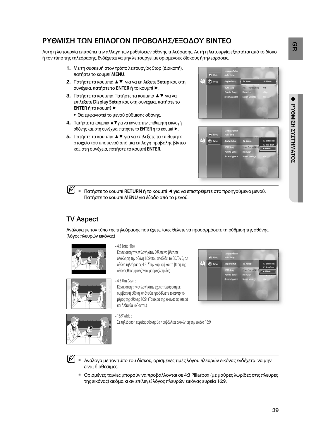 Samsung HT-BD2R/XEO manual Ρυθμιση ΤΩΝ Επιλογων ΠΡΟΒΟΛΗΣ/ΕΞΟΔΟΥ Βιντεο, TV Aspect, Letter Box, Pan-Scan 