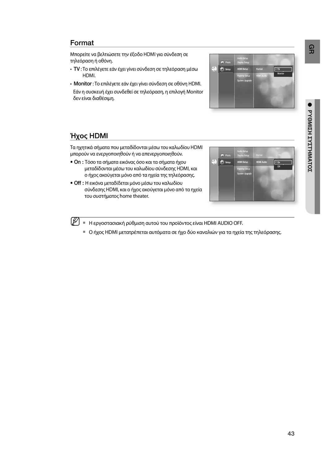 Samsung HT-BD2R/XEO manual Format, Ήχος Hdmi 